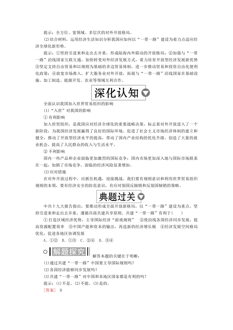 高中政治 第四单元 发展社会主义市场经济 第十一课 经济全球化与对外开放 课时2 积极参与国际经济竞争与合作学案 新人教版必修1-新人教版高中必修1政治学案_第3页