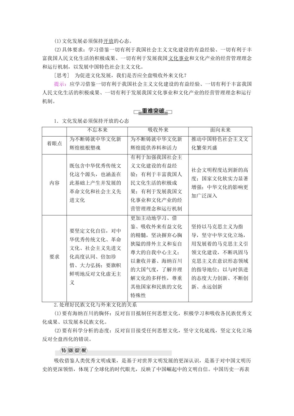 高中政治 第3单元 文化传承与文化创新 第8课 第3框 正确对待外来文化学案 新人教版必修4-新人教版高中必修4政治学案_第2页