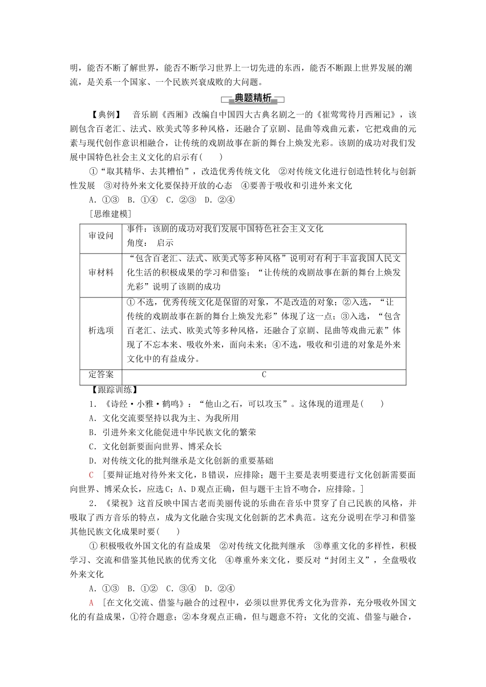 高中政治 第3单元 文化传承与文化创新 第8课 第3框 正确对待外来文化学案 新人教版必修4-新人教版高中必修4政治学案_第3页