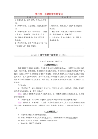 高中政治 第3单元 文化传承与文化创新 第8课 第3框 正确对待外来文化学案 新人教版必修4-新人教版高中必修4政治学案