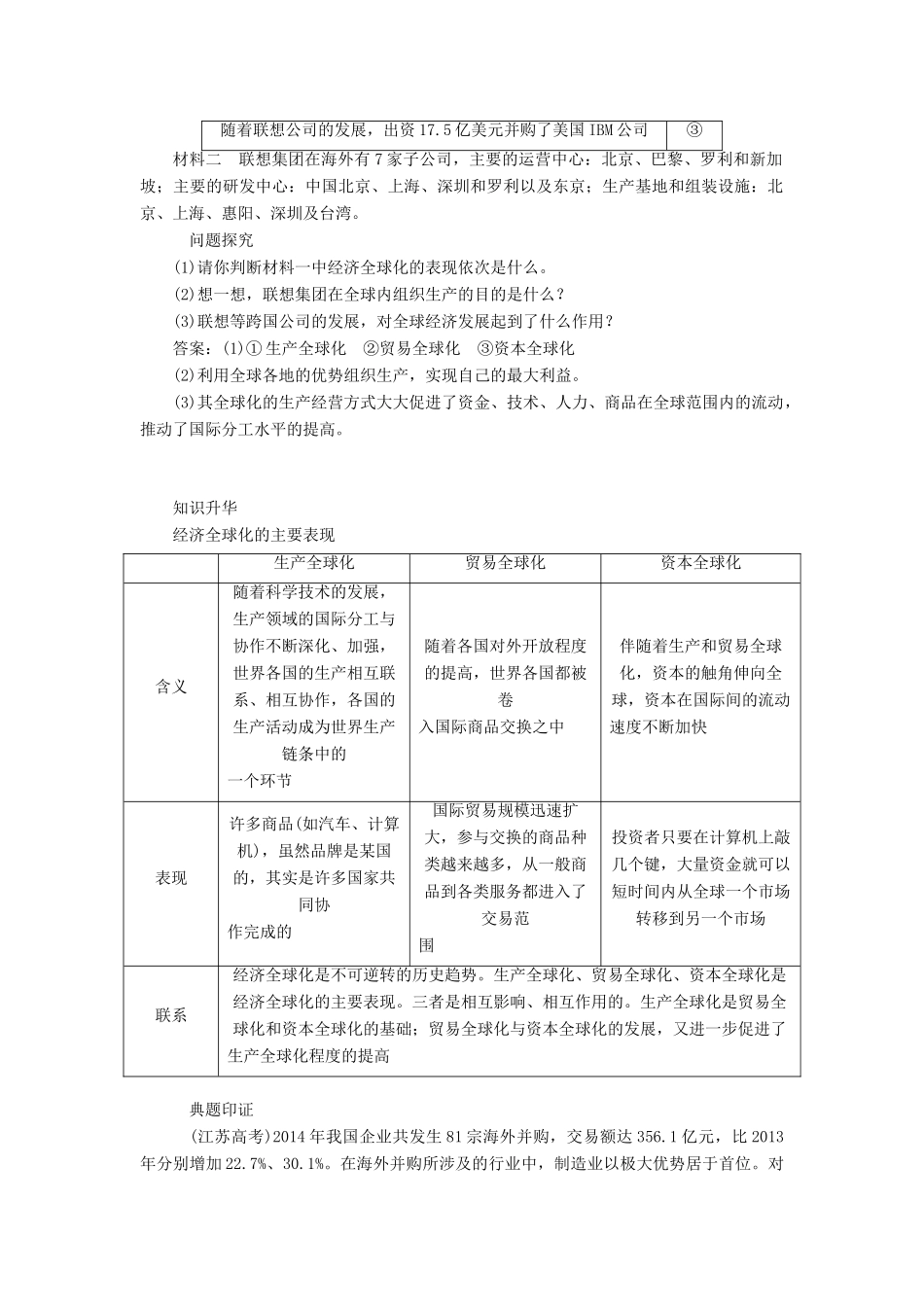 高中政治 第四单元 发展社会主义市场经济 第十一课 经济全球化与外外开放 第一框 面对经济全球化讲义 新人教版必修1-新人教版高一必修1政治学案_第2页