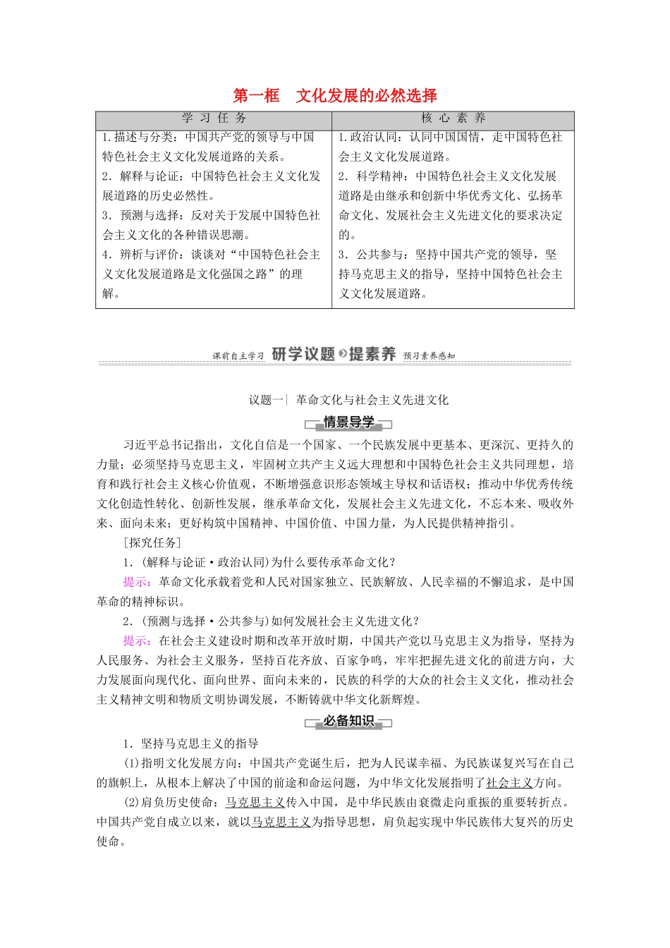高中政治 第3单元 文化传承与文化创新 第9课 第1框 文化发展的必然选择学案 新人教版必修4-新人教版高中必修4政治学案_第1页
