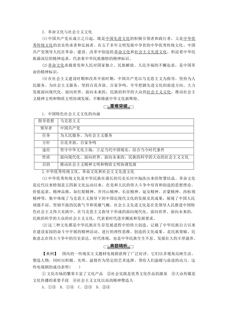 高中政治 第3单元 文化传承与文化创新 第9课 第1框 文化发展的必然选择学案 新人教版必修4-新人教版高中必修4政治学案_第2页