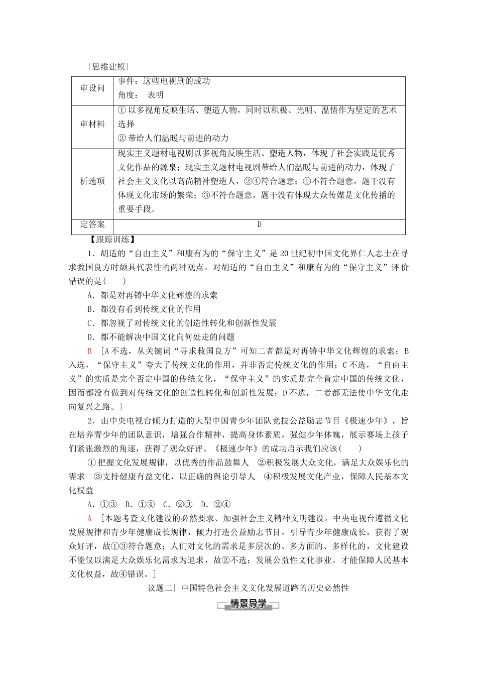 高中政治 第3单元 文化传承与文化创新 第9课 第1框 文化发展的必然选择学案 新人教版必修4-新人教版高中必修4政治学案_第3页