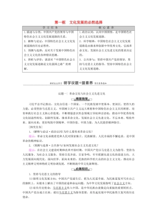高中政治 第3单元 文化传承与文化创新 第9课 第1框 文化发展的必然选择学案 新人教版必修4-新人教版高中必修4政治学案