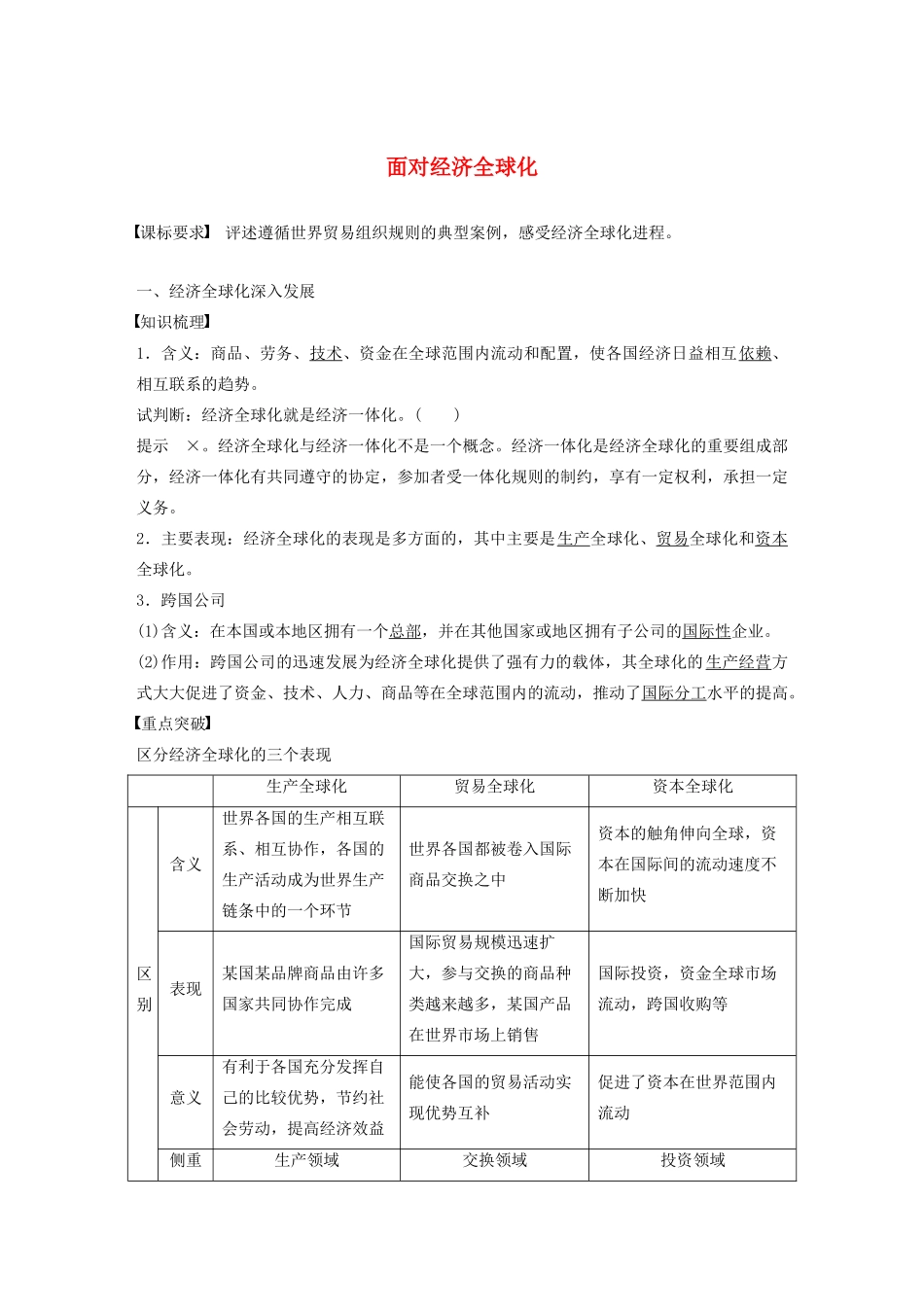 高中政治 第四单元 发展社会主义市场经济 第十一课 面对经济全球化学案1 新人教版必修1-新人教版高一必修1政治学案_第1页