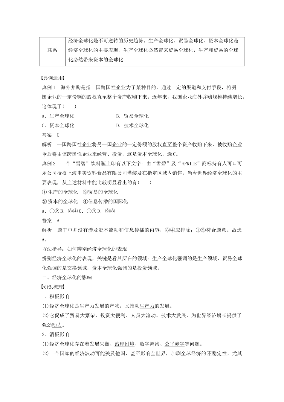 高中政治 第四单元 发展社会主义市场经济 第十一课 面对经济全球化学案1 新人教版必修1-新人教版高一必修1政治学案_第2页