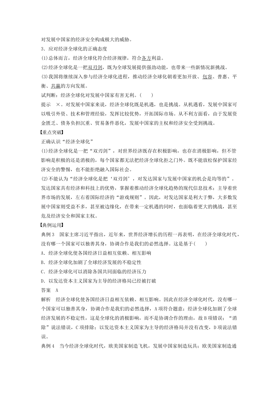 高中政治 第四单元 发展社会主义市场经济 第十一课 面对经济全球化学案1 新人教版必修1-新人教版高一必修1政治学案_第3页