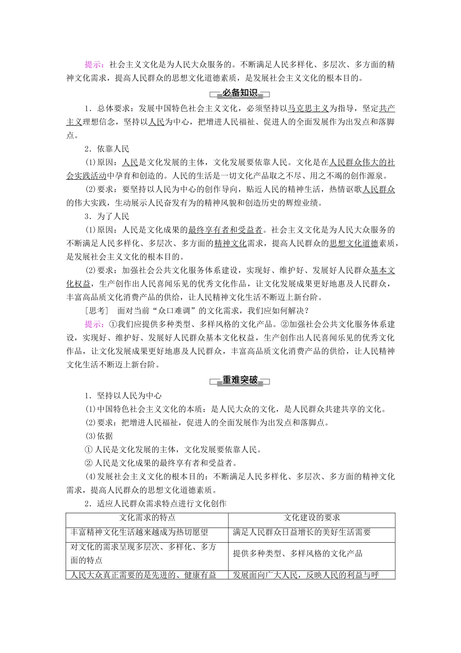 高中政治 第3单元 文化传承与文化创新 第9课 第2框 文化发展的基本路径学案 新人教版必修4-新人教版高中必修4政治学案_第2页