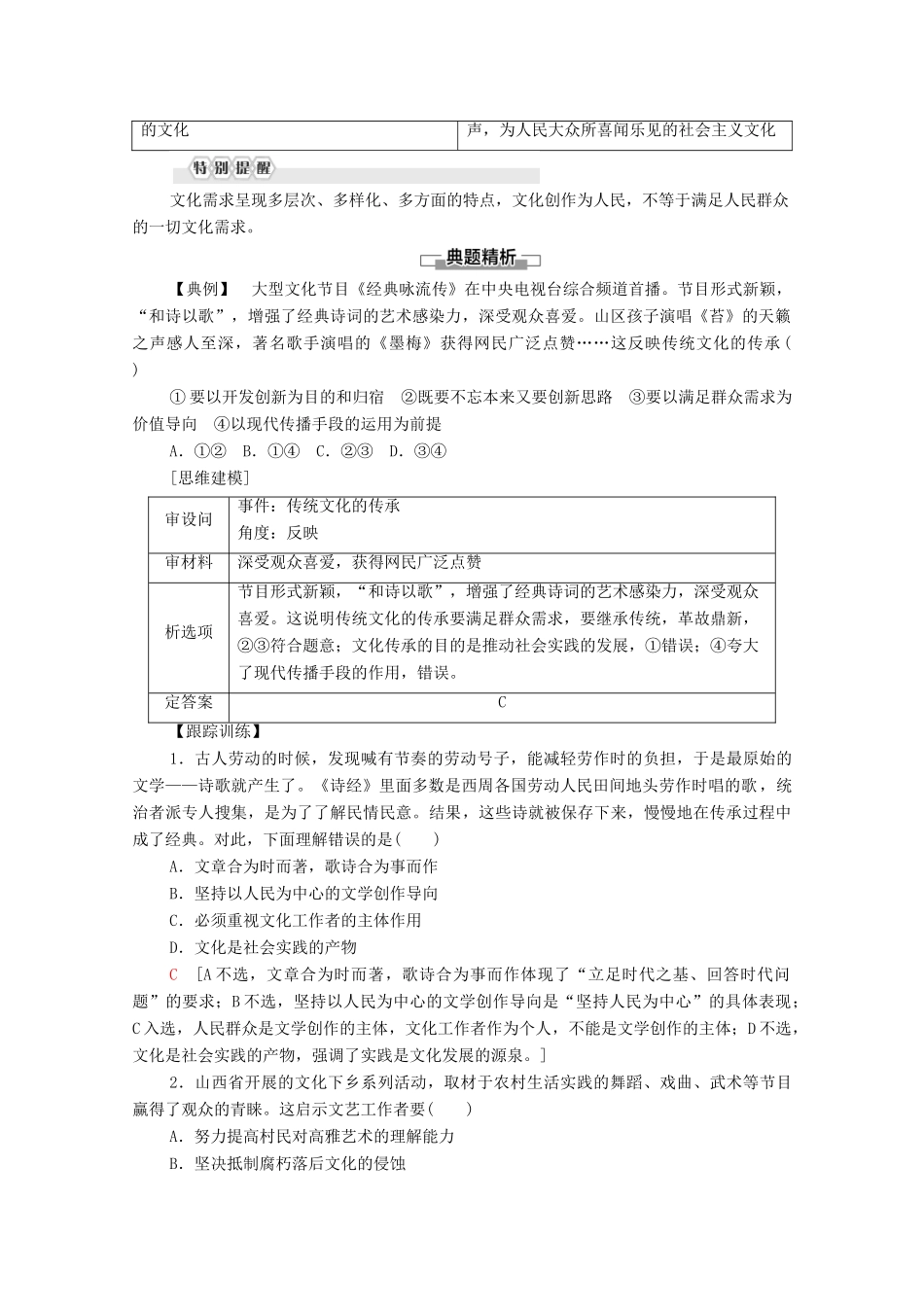 高中政治 第3单元 文化传承与文化创新 第9课 第2框 文化发展的基本路径学案 新人教版必修4-新人教版高中必修4政治学案_第3页