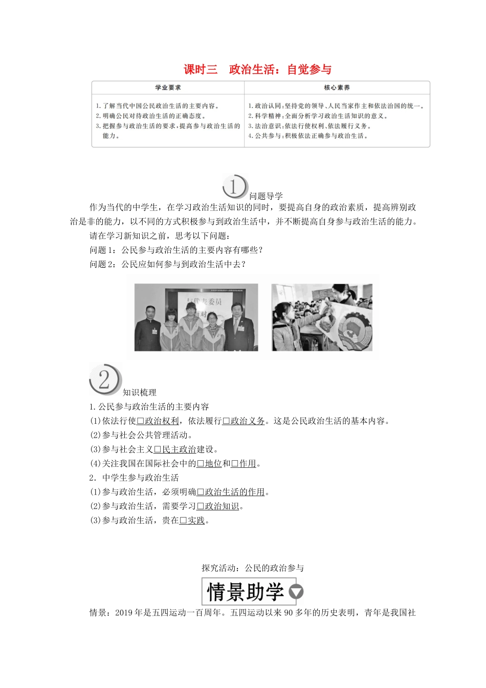 高中政治 第一单元 公民的政治生活 第一课 生活在人民当家作主的国家 课时三 政治生活：自觉参与学案 新人教版必修2-新人教版高中必修2政治学案_第1页