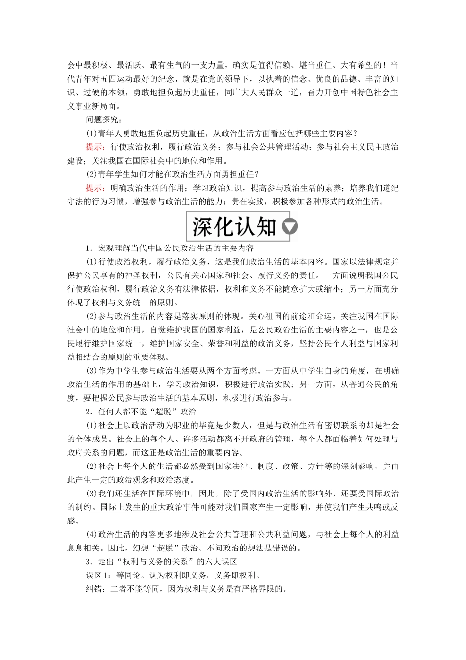 高中政治 第一单元 公民的政治生活 第一课 生活在人民当家作主的国家 课时三 政治生活：自觉参与学案 新人教版必修2-新人教版高中必修2政治学案_第2页
