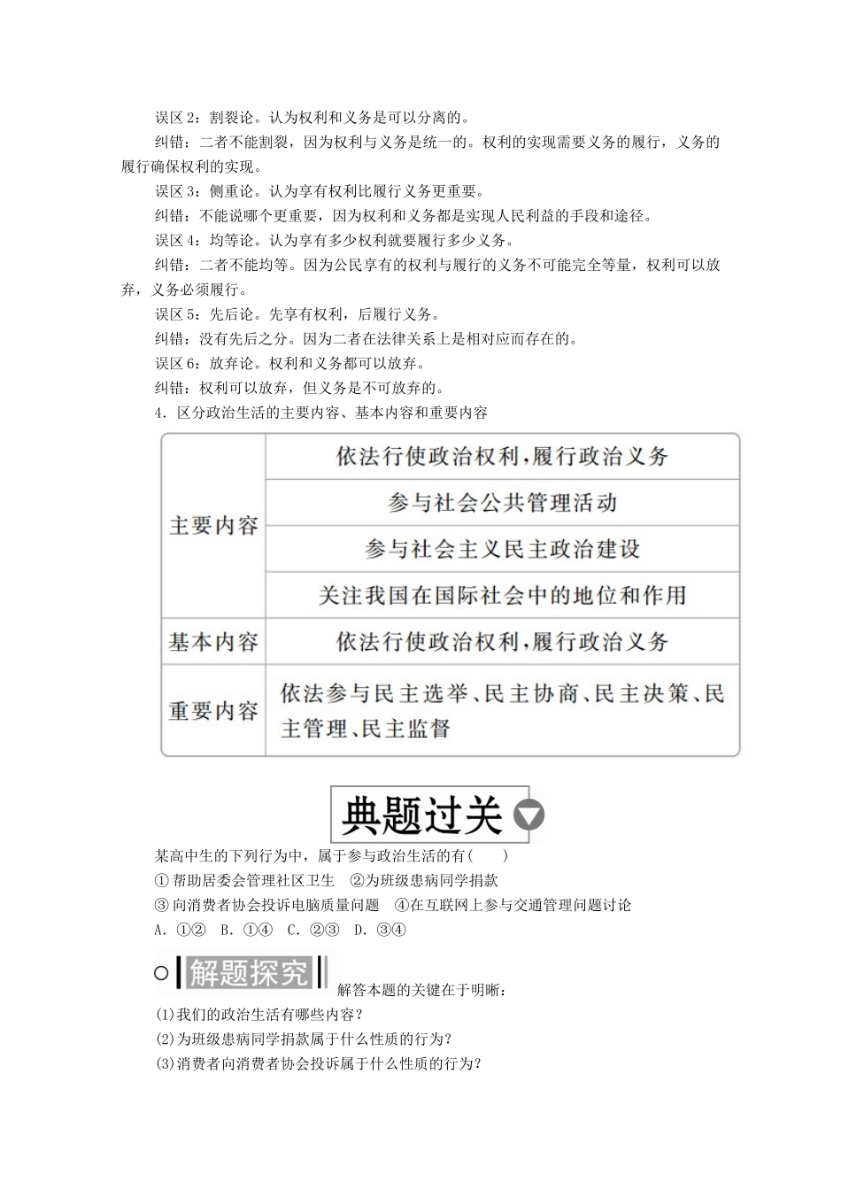 高中政治 第一单元 公民的政治生活 第一课 生活在人民当家作主的国家 课时三 政治生活：自觉参与学案 新人教版必修2-新人教版高中必修2政治学案_第3页