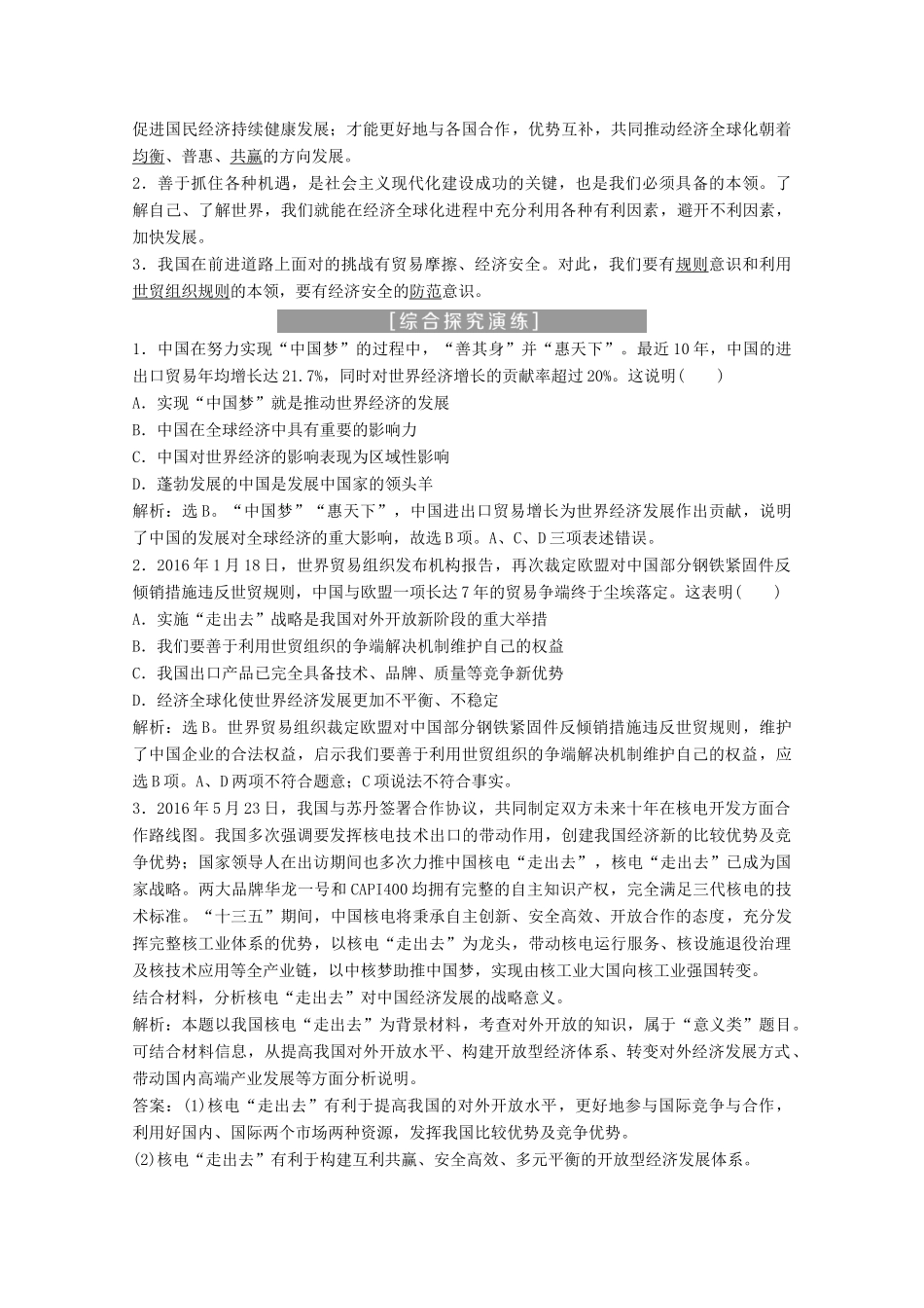 高中政治 第四单元 发展社会主义市场经济 综合探究（四）经济全球化与中国教师用书 新人教版必修1-新人教版高一必修1政治学案_第2页