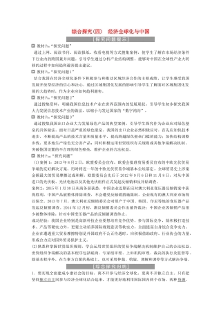 高中政治 第四单元 发展社会主义市场经济 综合探究（四）经济全球化与中国教师用书 新人教版必修1-新人教版高一必修1政治学案
