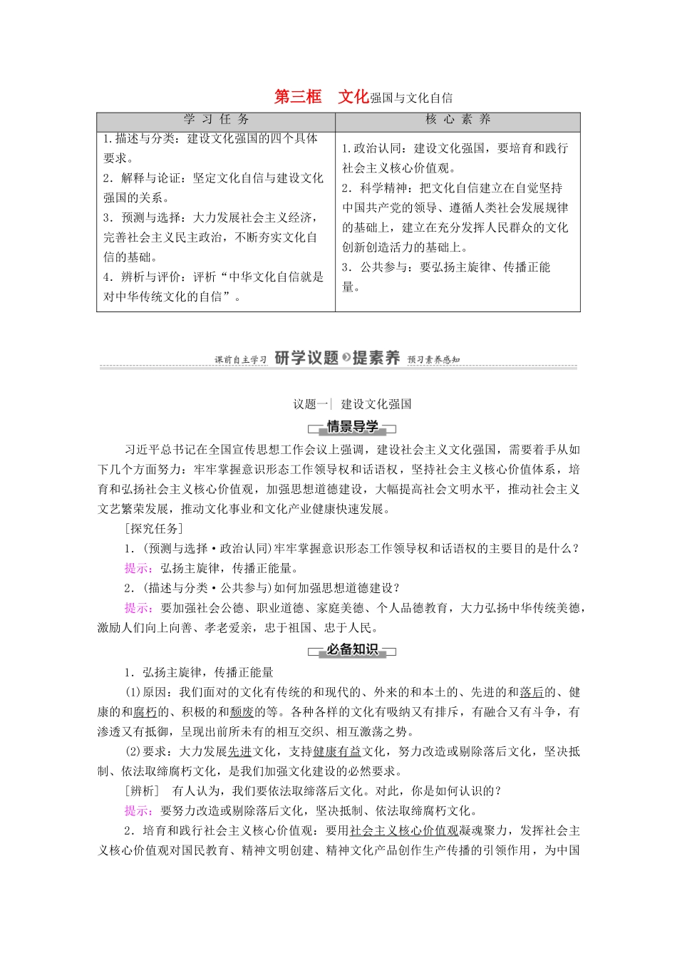 高中政治 第3单元 文化传承与文化创新 第9课 第3框 文化强国与文化自信学案 新人教版必修4-新人教版高中必修4政治学案_第1页