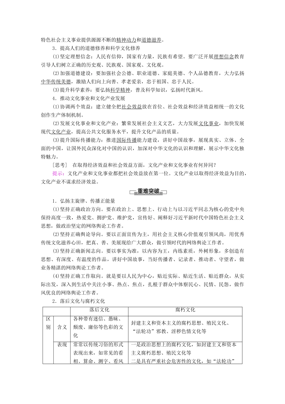 高中政治 第3单元 文化传承与文化创新 第9课 第3框 文化强国与文化自信学案 新人教版必修4-新人教版高中必修4政治学案_第2页