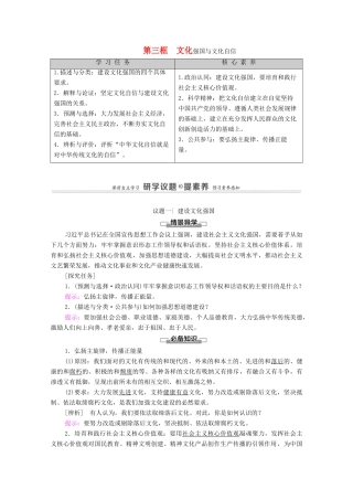 高中政治 第3单元 文化传承与文化创新 第9课 第3框 文化强国与文化自信学案 新人教版必修4-新人教版高中必修4政治学案