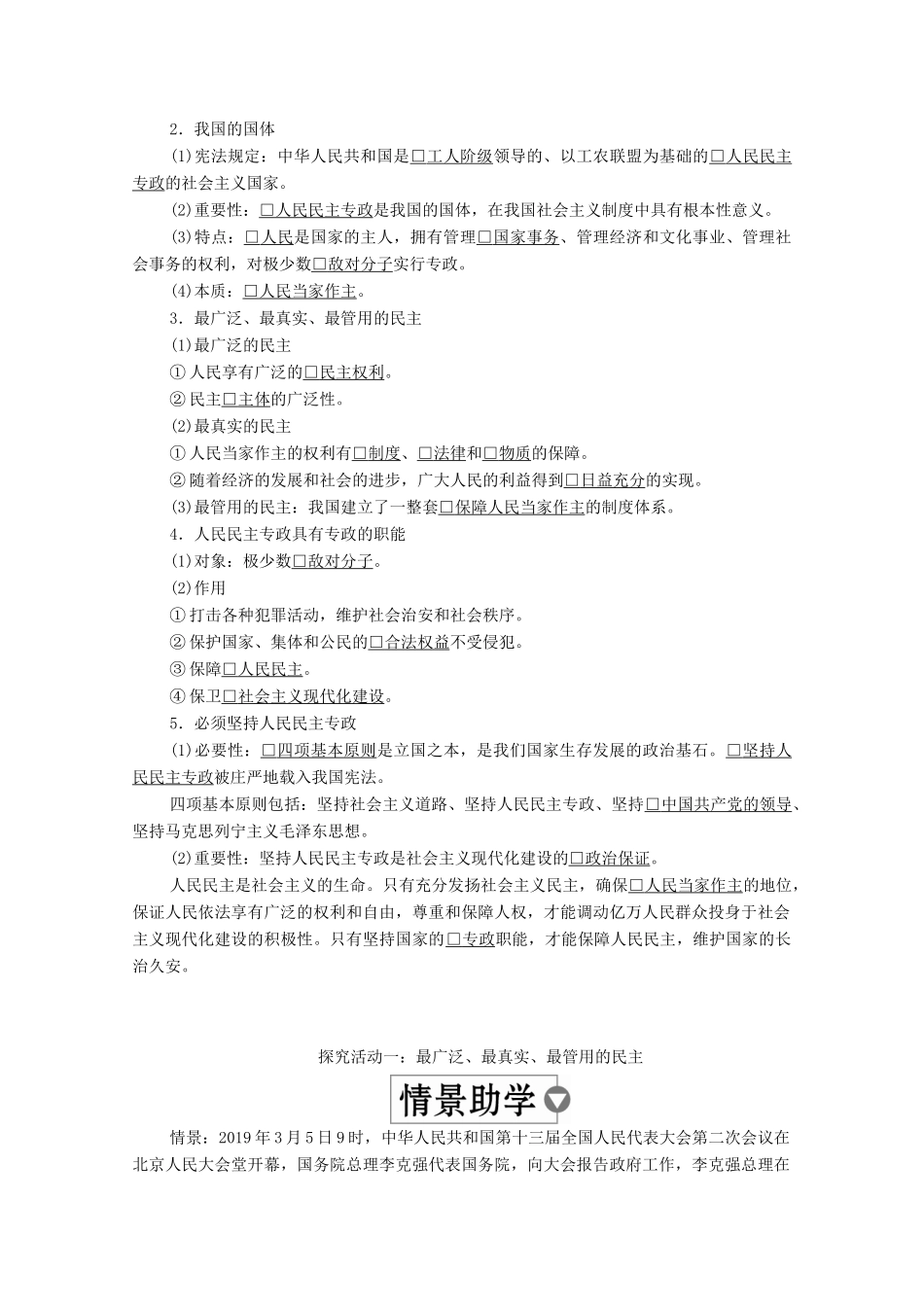 高中政治 第一单元 公民的政治生活 第一课 生活在人民当家作主的国家 课时一 人民民主专政：本质是人民当家作主学案 新人教版必修2-新人教版高中必修2政治学案_第2页