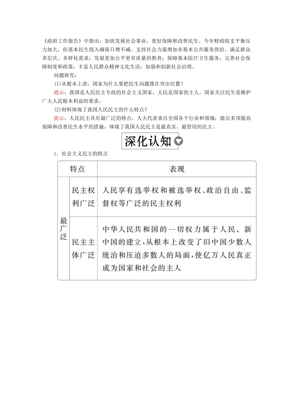 高中政治 第一单元 公民的政治生活 第一课 生活在人民当家作主的国家 课时一 人民民主专政：本质是人民当家作主学案 新人教版必修2-新人教版高中必修2政治学案_第3页