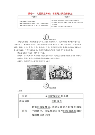 高中政治 第一单元 公民的政治生活 第一课 生活在人民当家作主的国家 课时一 人民民主专政：本质是人民当家作主学案 新人教版必修2-新人教版高中必修2政治学案