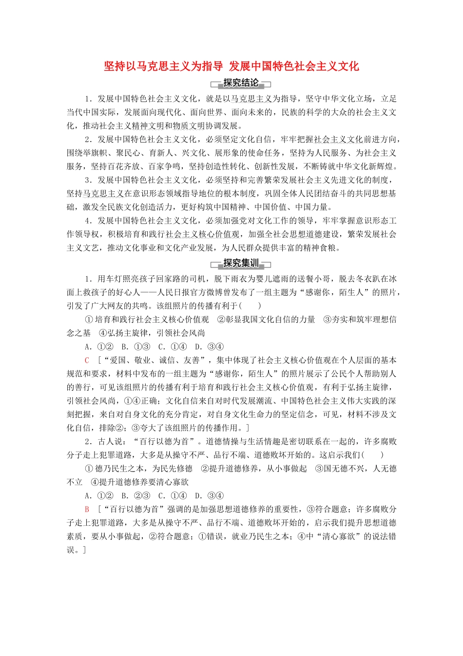 高中政治 第3单元 文化传承与文化创新 综合探究 坚持以马克思主义为指导 发展中国特色社会主义文化学案 新人教版必修4-新人教版高中必修4政治学案_第1页