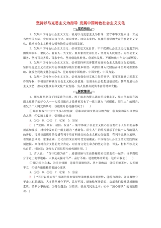 高中政治 第3单元 文化传承与文化创新 综合探究 坚持以马克思主义为指导 发展中国特色社会主义文化学案 新人教版必修4-新人教版高中必修4政治学案