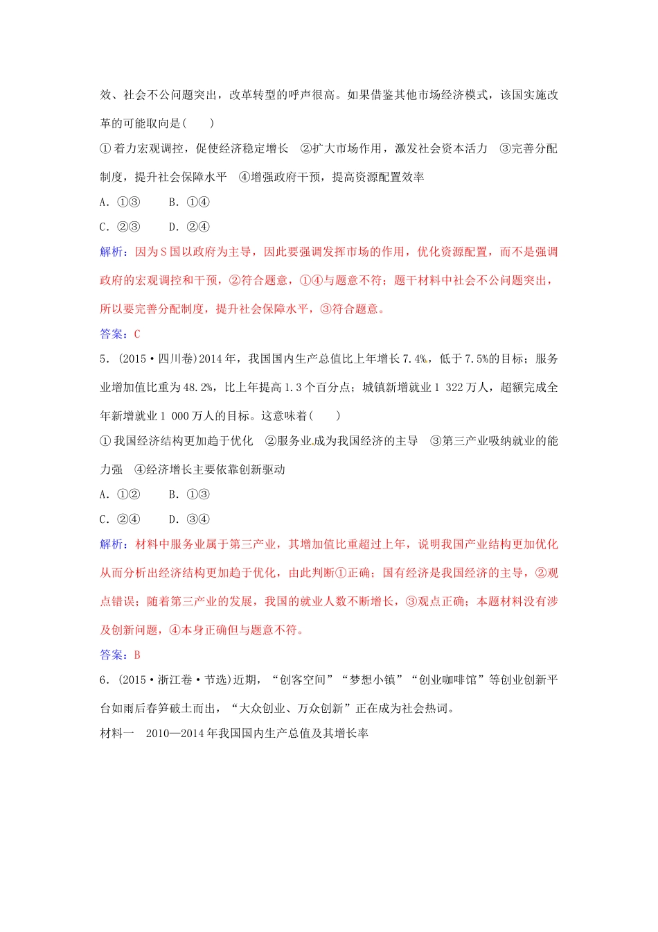 高中政治 第四单元 发展社会主义市场经济单元复习课 新人教版必修1-新人教版高一必修1政治学案_第3页