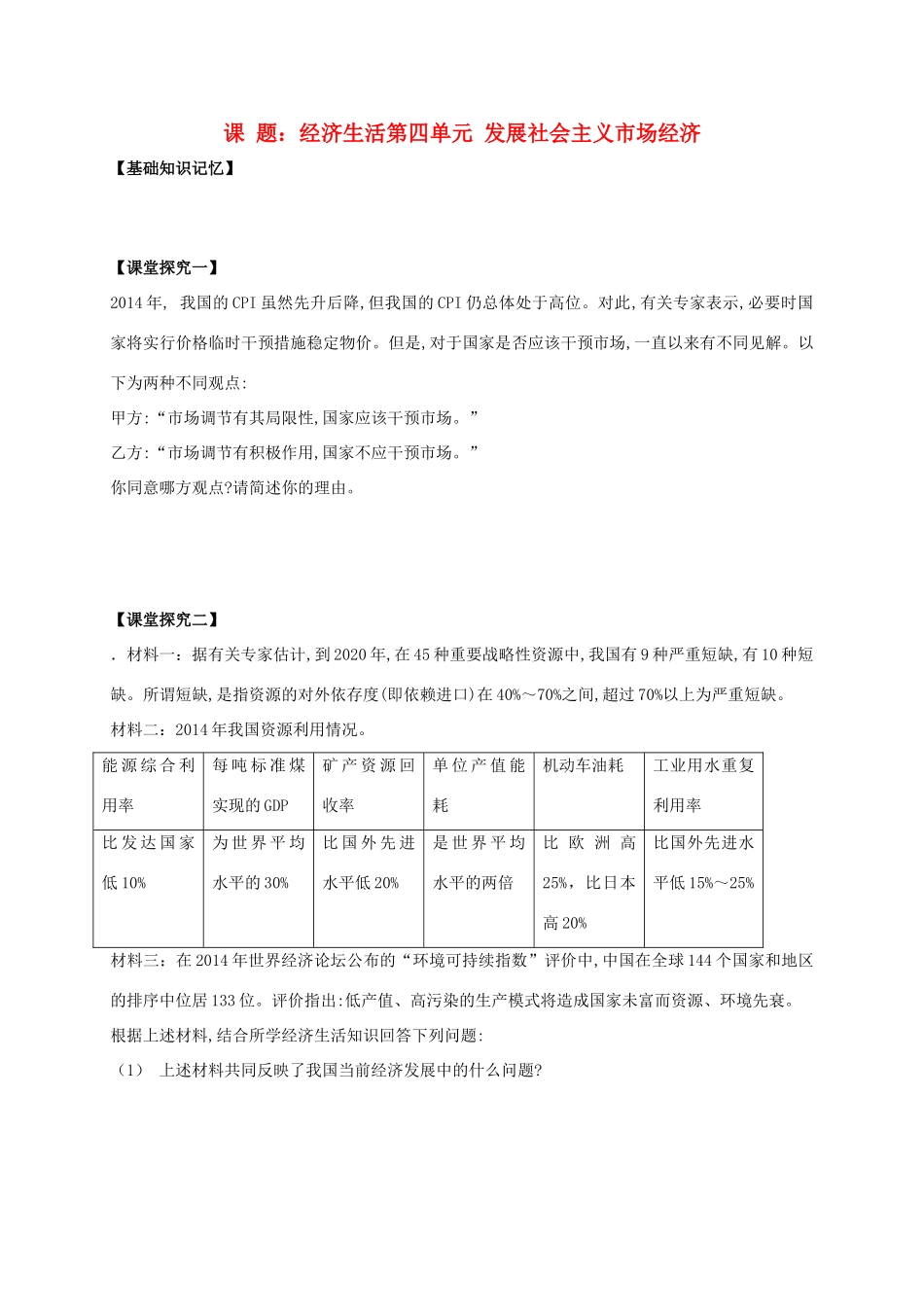 高中政治 第四单元 发展社会主义市场经济导学案 新人教版必修1-新人教版高一必修1政治学案_第1页