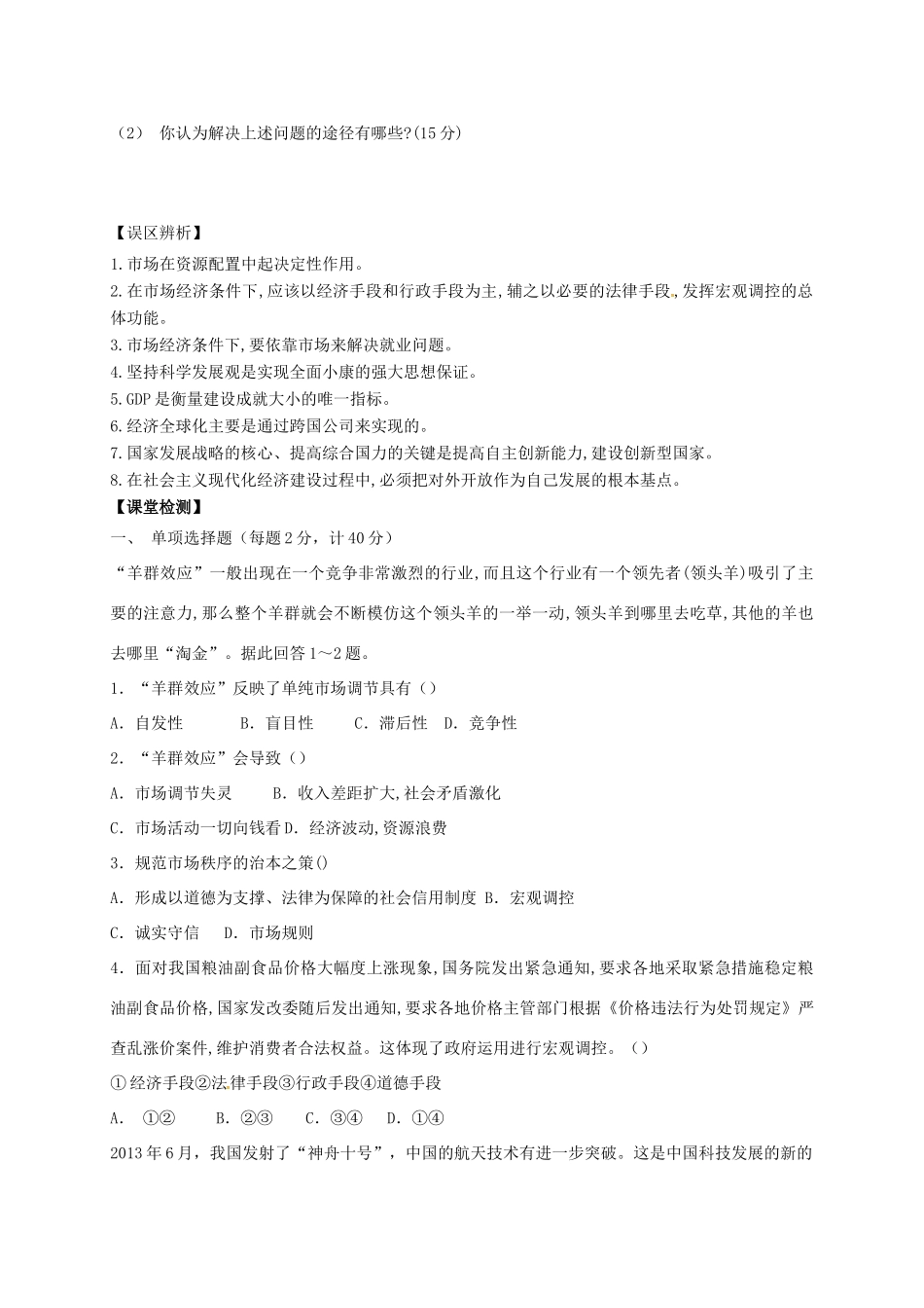 高中政治 第四单元 发展社会主义市场经济导学案 新人教版必修1-新人教版高一必修1政治学案_第2页