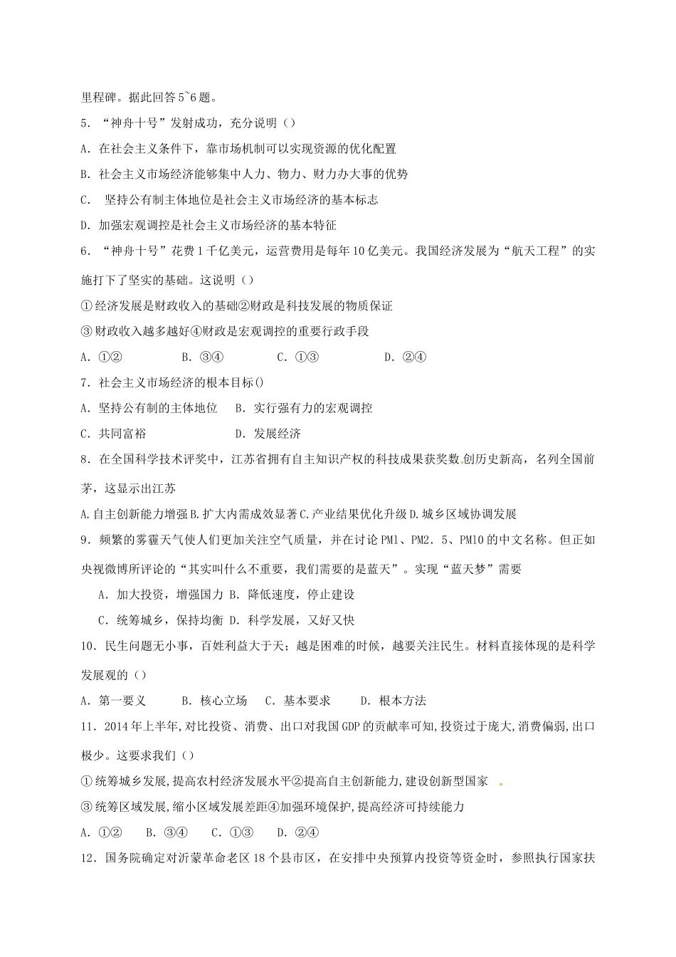 高中政治 第四单元 发展社会主义市场经济导学案 新人教版必修1-新人教版高一必修1政治学案_第3页