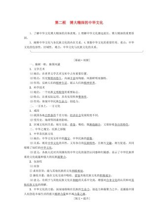 高中政治 第3单元 中华文化与民族精神 第6课 我们的中华文化 第2框 博大精深的中华文化教师用书 新人教版必修3-新人教版高一必修3政治学案