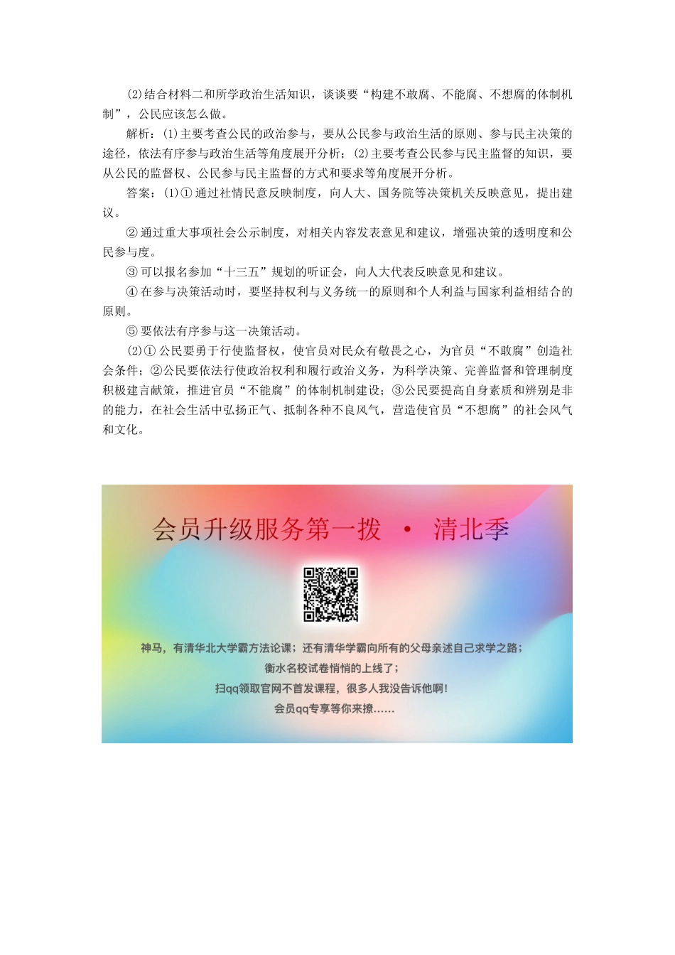 高中政治 第一单元 公民的政治生活 综合探究（一）有序与无序的政治参与学案 新人教版必修2-新人教版高一必修2政治学案_第3页