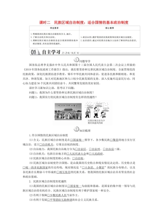 高中政治 第三单元 发展社会主义民主政治 第七课 我国的民族区域自治制度及宗教政策 课时二 民族区域自治制度：适合国情的基本政治制度学案 新人教版必修2-新人教版高中必修2政治学案