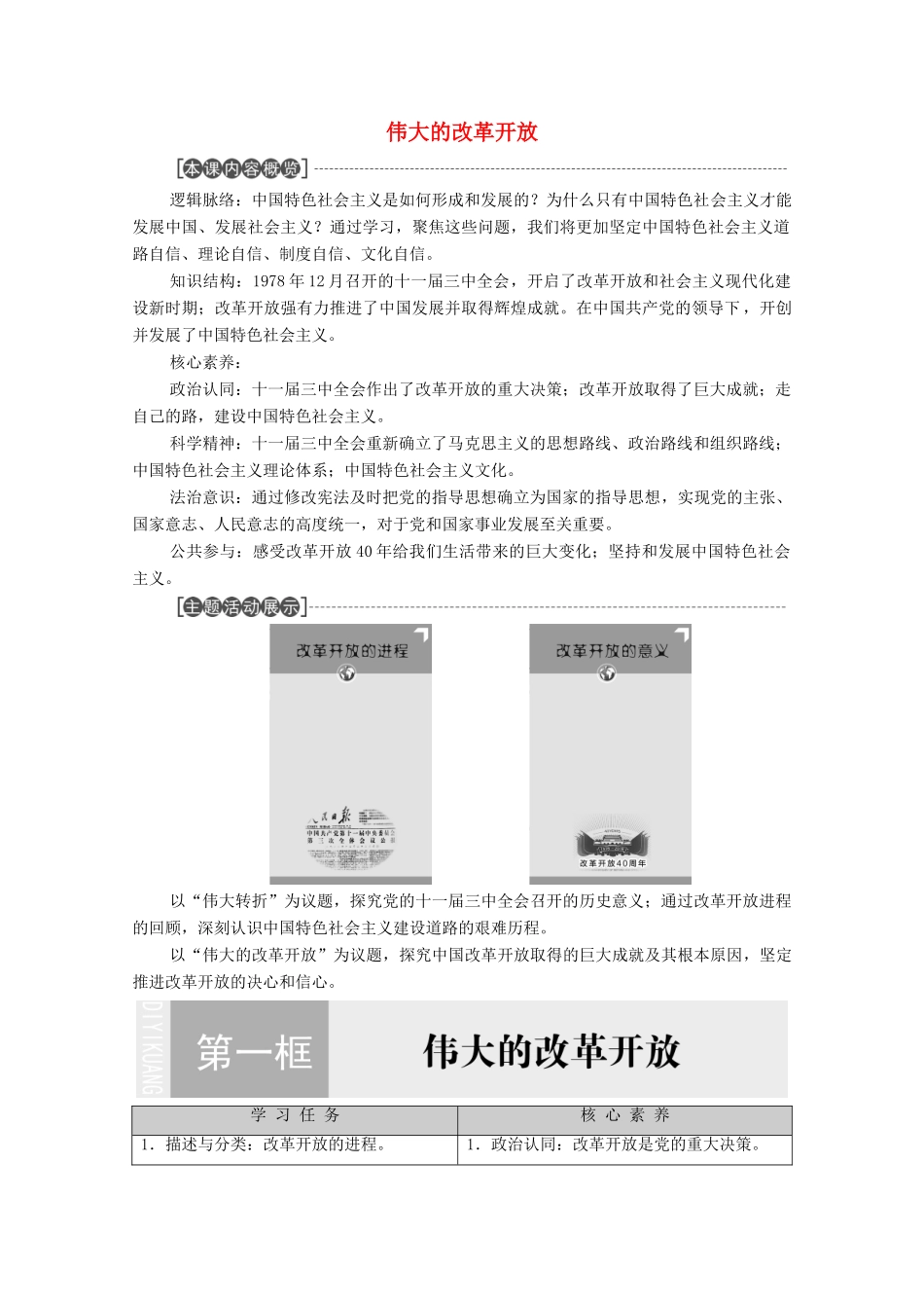 高中政治 第3课 第1框 伟大的改革开放学案 新人教版必修1-新人教版高中必修1政治学案_第1页