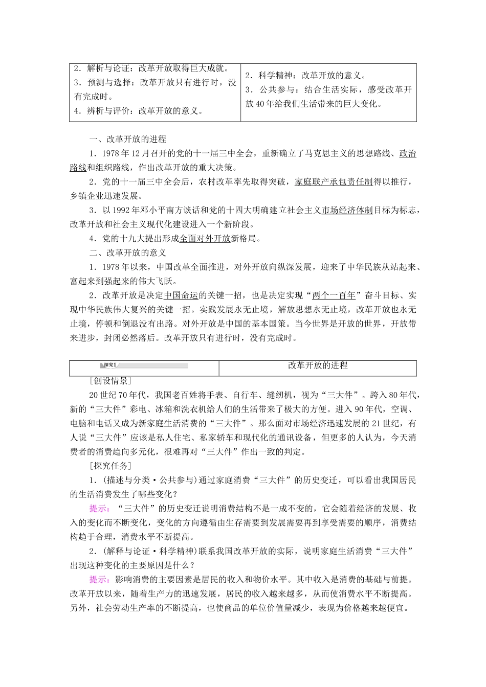 高中政治 第3课 第1框 伟大的改革开放学案 新人教版必修1-新人教版高中必修1政治学案_第2页