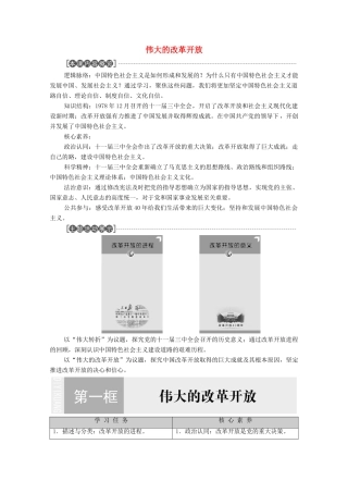 高中政治 第3课 第1框 伟大的改革开放学案 新人教版必修1-新人教版高中必修1政治学案
