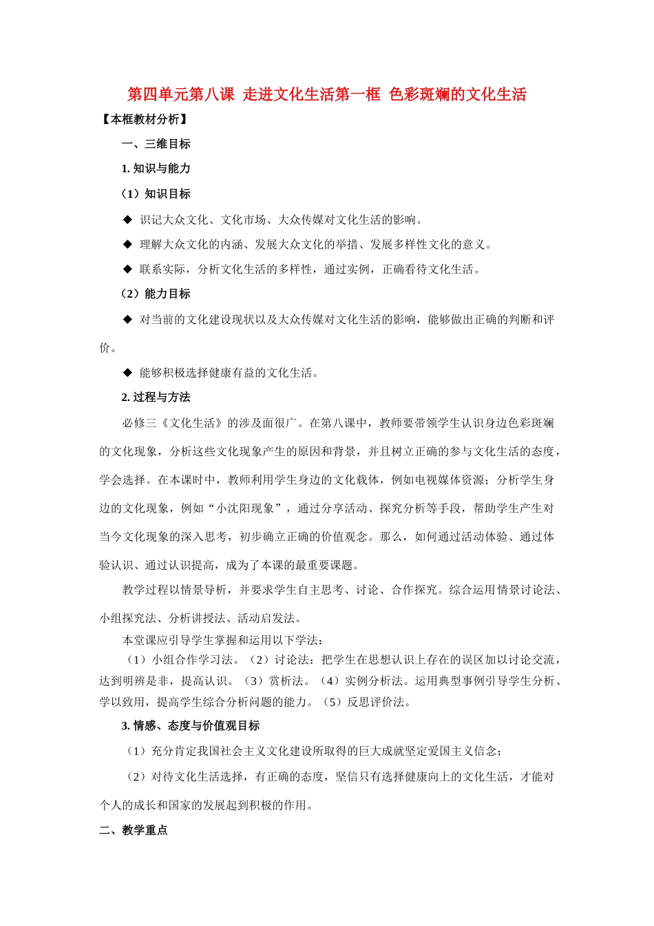 高中政治 第四单元 发展中国特色社会主义文化 第八课 走进文化生活同步素材（1） 新人教版必修3_第1页
