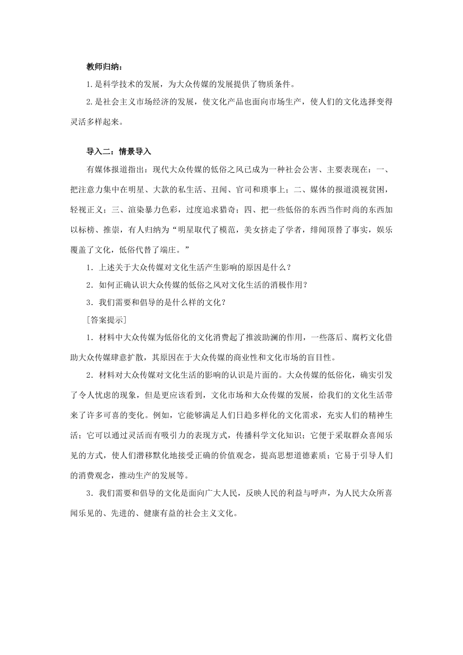 高中政治 第四单元 发展中国特色社会主义文化 第八课 走进文化生活同步素材（1） 新人教版必修3_第3页