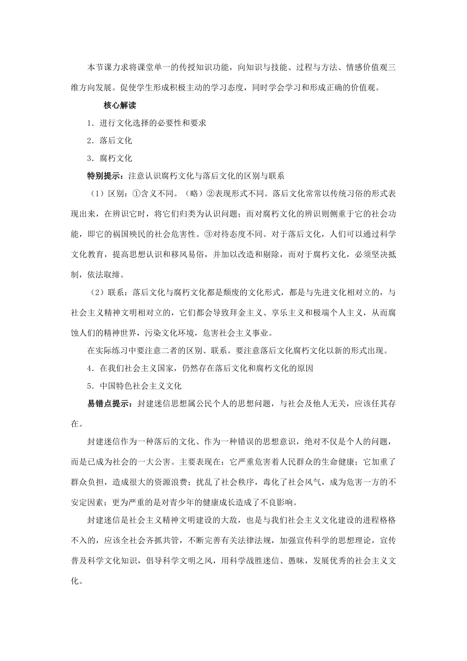 高中政治 第四单元 发展中国特色社会主义文化 第八课 走进文化生活同步素材（2） 新人教版必修3_第3页