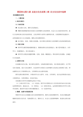 高中政治 第四单元 发展中国特色社会主义文化 第八课 走进文化生活同步素材（2） 新人教版必修3