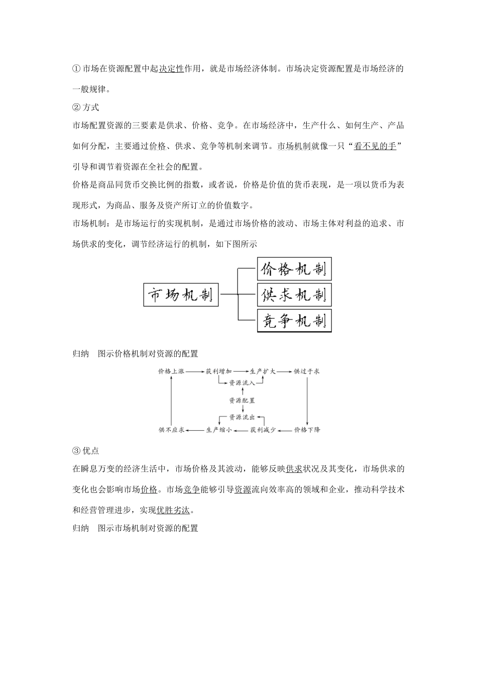 高中政治 第一单元 基本经济制度与经济体制 第二课 课时1 使市场在资源配置中起决定性作用学案 统编版必修2-人教版高一必修2政治学案_第2页