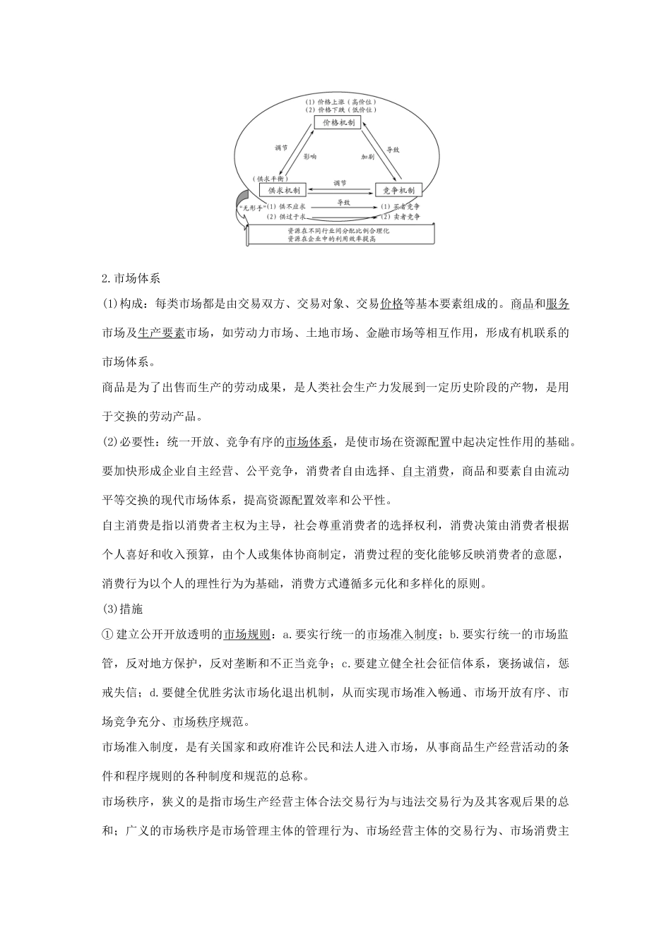 高中政治 第一单元 基本经济制度与经济体制 第二课 课时1 使市场在资源配置中起决定性作用学案 统编版必修2-人教版高一必修2政治学案_第3页