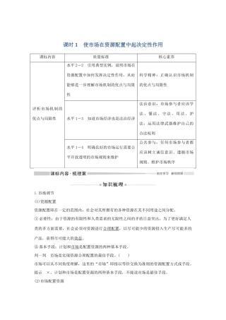 高中政治 第一单元 基本经济制度与经济体制 第二课 课时1 使市场在资源配置中起决定性作用学案 统编版必修2-人教版高一必修2政治学案