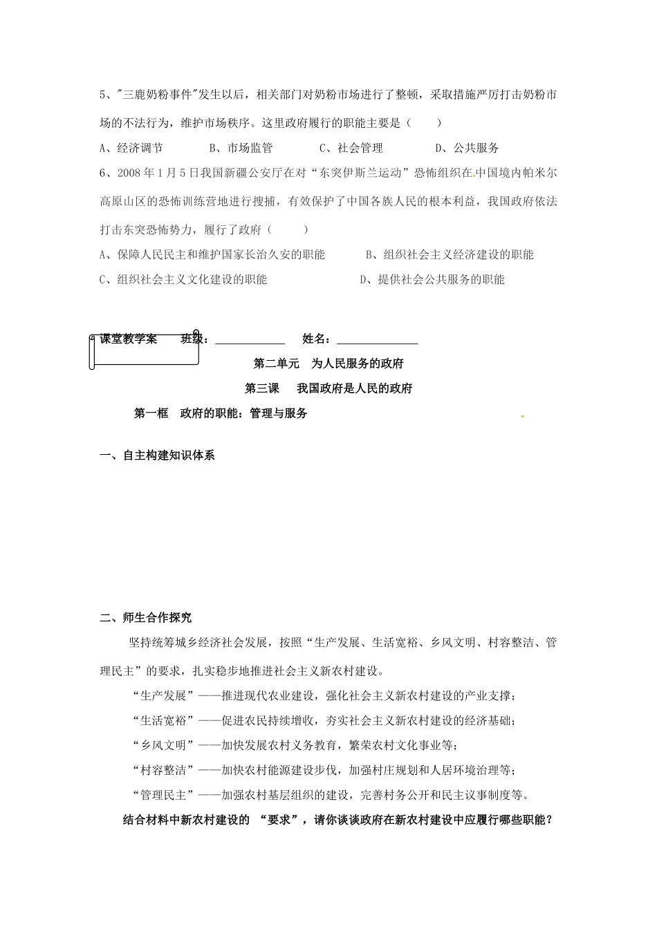 高中政治 第3课 第1框 政府的职能 管理与服务学案 新人教版必修2-新人教版高一必修2政治学案_第2页