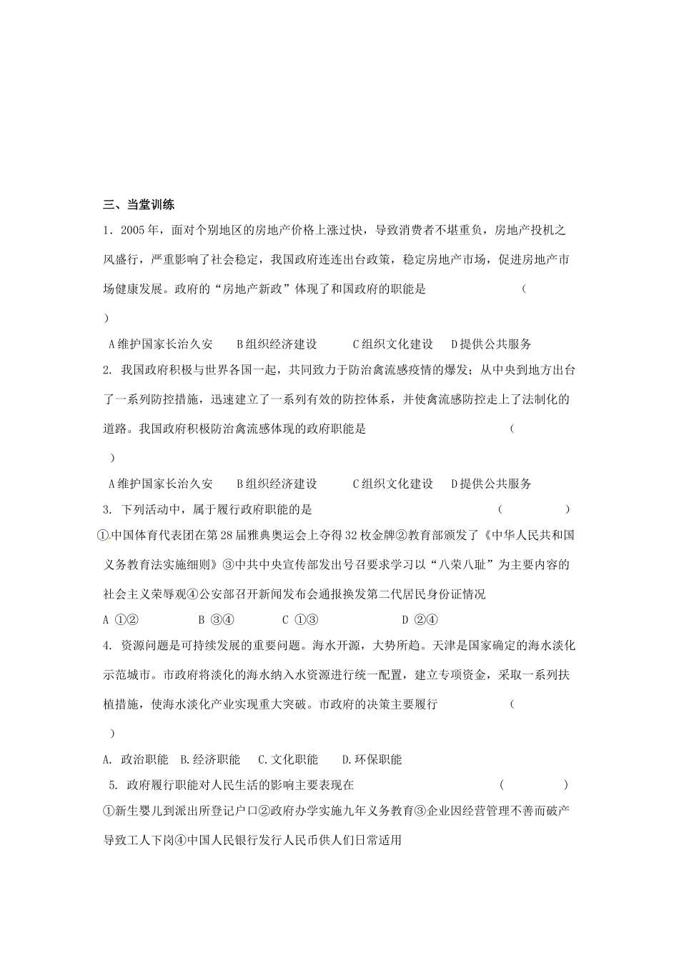 高中政治 第3课 第1框 政府的职能 管理与服务学案 新人教版必修2-新人教版高一必修2政治学案_第3页