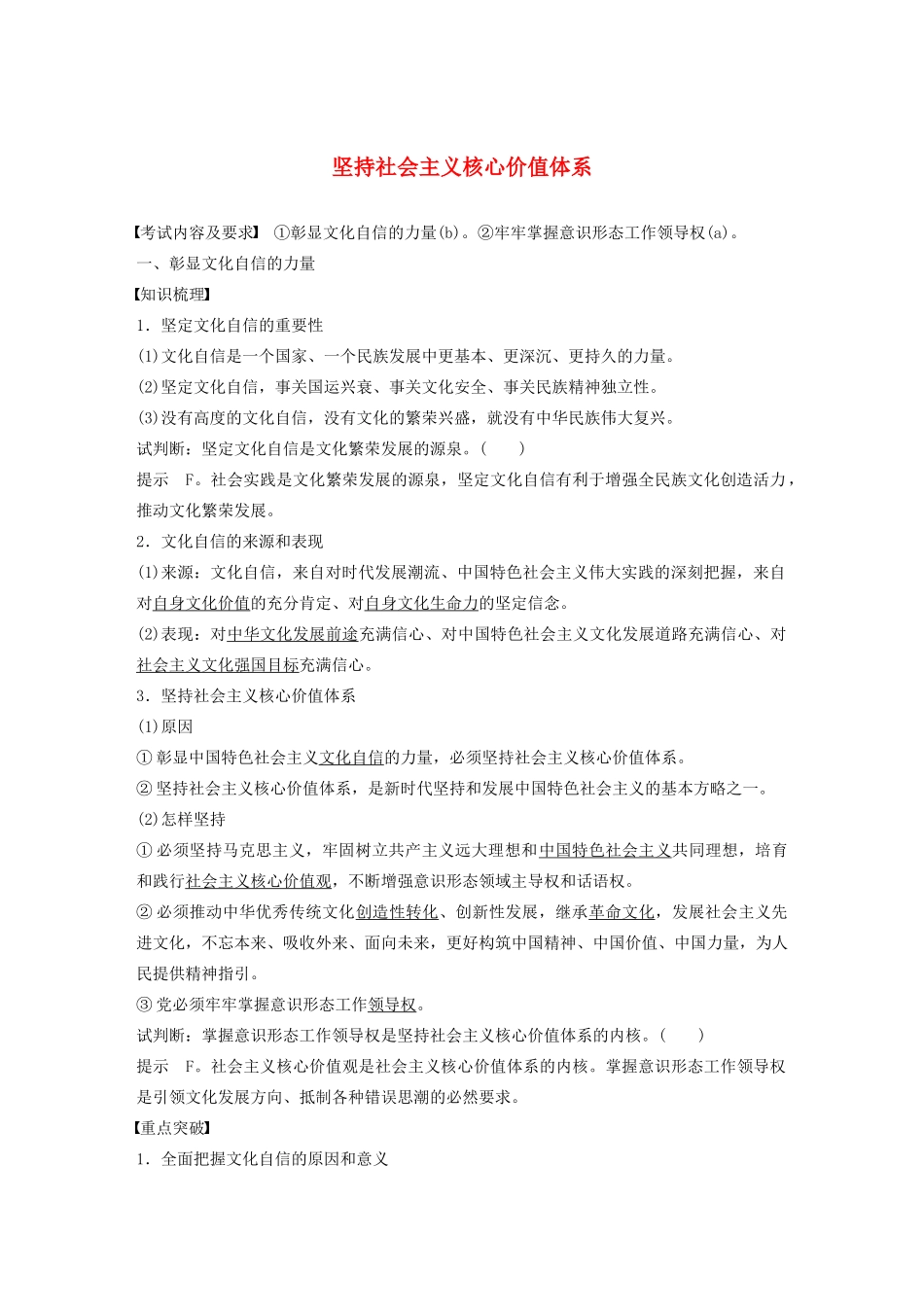 高中政治 第四单元 发展中国特色社会主义文化 第九课 坚持社会主义核心价值体系学案2 新人教版必修3-新人教版高二必修3政治学案_第1页