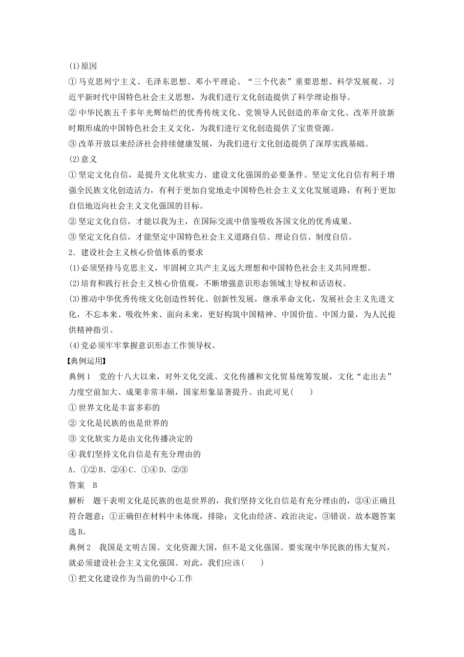 高中政治 第四单元 发展中国特色社会主义文化 第九课 坚持社会主义核心价值体系学案2 新人教版必修3-新人教版高二必修3政治学案_第2页
