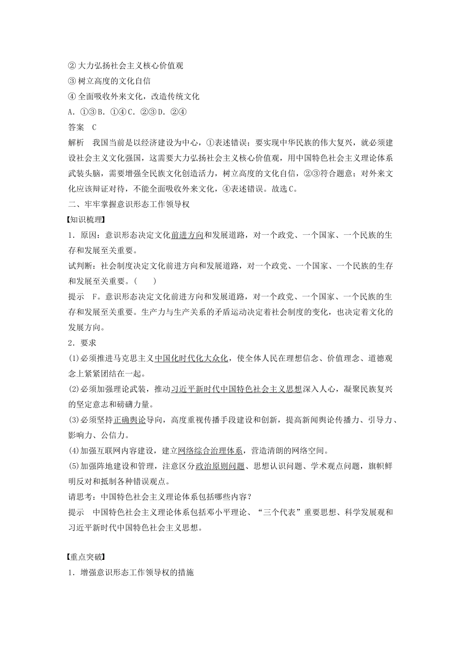 高中政治 第四单元 发展中国特色社会主义文化 第九课 坚持社会主义核心价值体系学案2 新人教版必修3-新人教版高二必修3政治学案_第3页