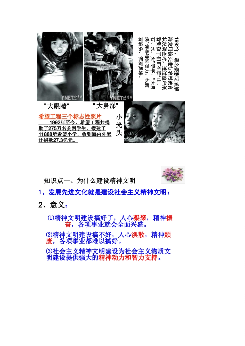 高中政治 第四单元 发展中国特色社会主义文化 第九课 推动社会主义文化大发展大繁荣素材 新人教版必修3_第2页